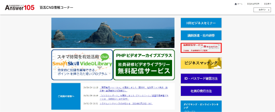 百五経営情報クラブ Answer105