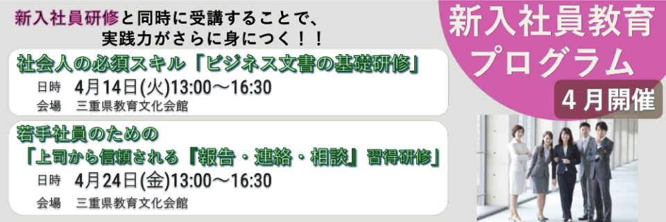 新入社員教育プログラム（４月）