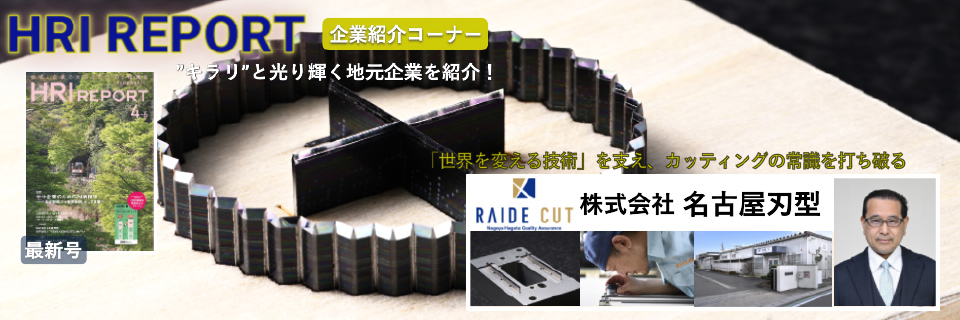 企業紹介　名古屋刃型