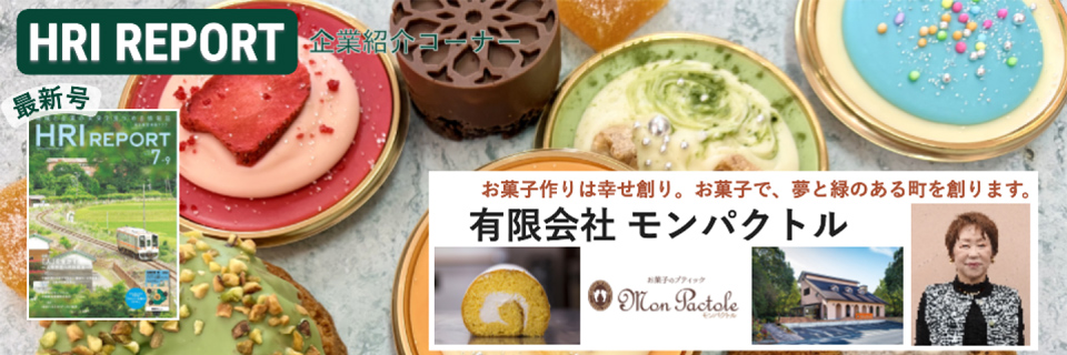 企業紹介「有限会社モンパクトル」