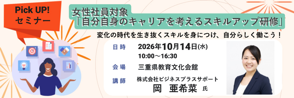 Pick UP！セミナー　10/14開催