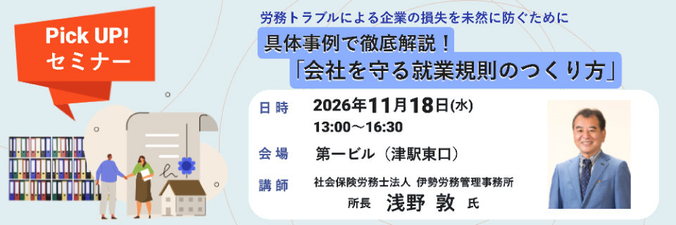 Pick UP！セミナー　11/18開催